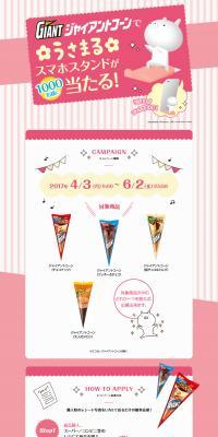 Win an Usamaru smartphone stand with Giant Corn for 1,000 winners. LP design (Internet service / Pink shades / Cute style) PC version