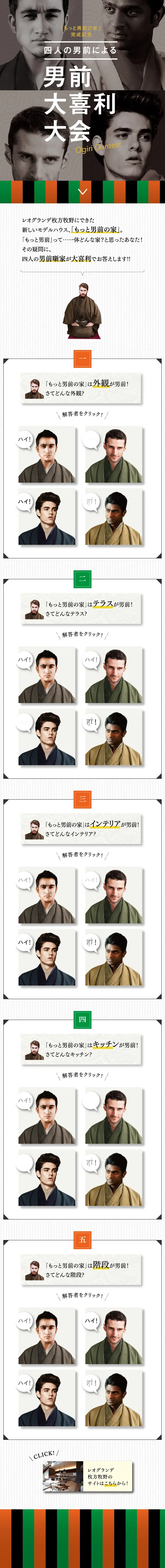 もっと男前の家!大喜利大会!!のLPデザイン（住宅・不動産／グレー系／かっこいい系）スマホ版