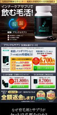 PlantelサプリのLPデザイン（健康・美容食品・サプリ／ブラック系／力強い系）PC版