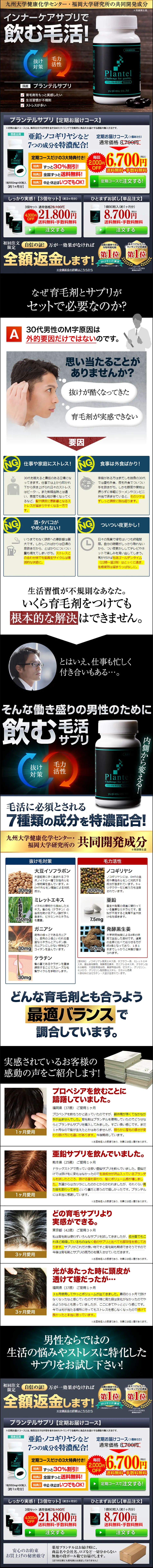 PlantelサプリのLPデザイン（健康・美容食品・サプリ／ブラック系／力強い系）PC版