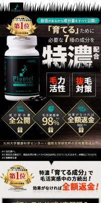 PlantelサプリのLPデザイン（健康・美容食品・サプリ／ブラック系／力強い系）スマホ版