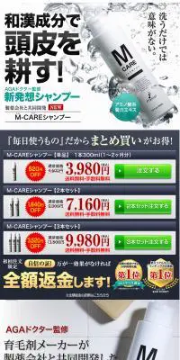 M-careシャンプーのLPデザイン（美容・スキンケア・香水／ブラック系／力強い系）PC版