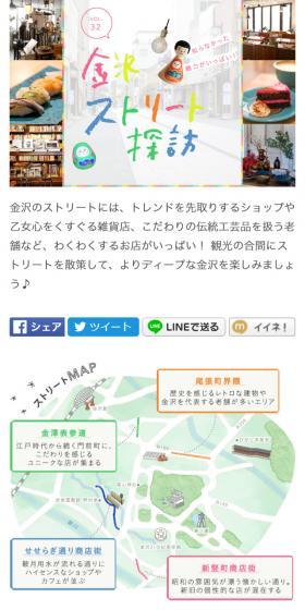 知らなかった魅力がいっぱい！金沢ストリート探訪のLPデザイン（旅行・アウトドア／カラフル系／かわいい系）スマホ版