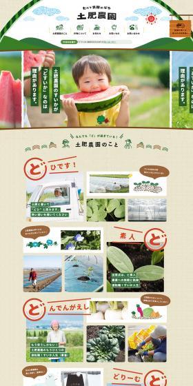 Toi Farm LP design (Services, Insurance, and Finance / Green tones / Cute style) PC version