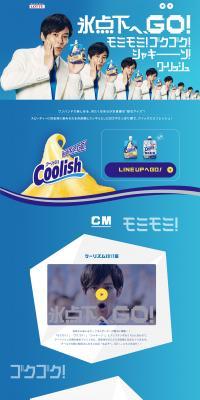 クーリッシュのLPデザイン（スイーツ・スナック菓子／ブルー系／信頼・安心系）PC版
