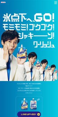 クーリッシュのLPデザイン（スイーツ・スナック菓子／ブルー系／信頼・安心系）スマホ版
