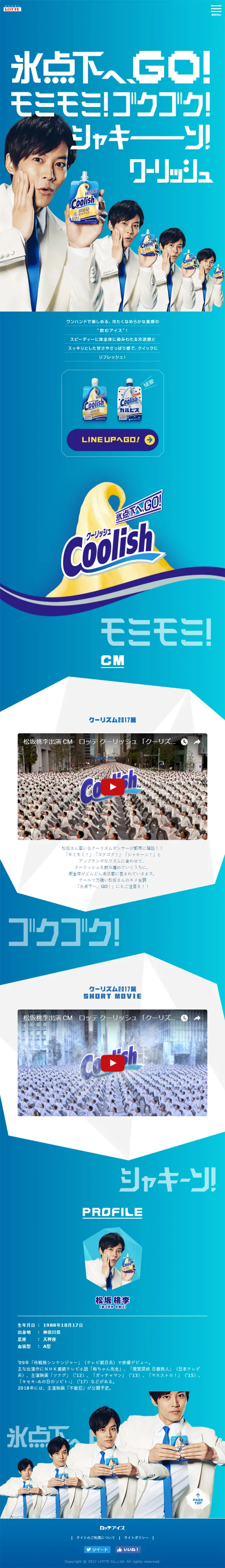 クーリッシュのLPデザイン（スイーツ・スナック菓子／ブルー系／信頼・安心系）スマホ版