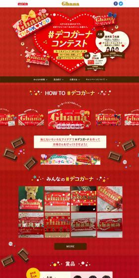 #DecoGhana Contest LP design (Internet service / Red tones / Cute style) PC version