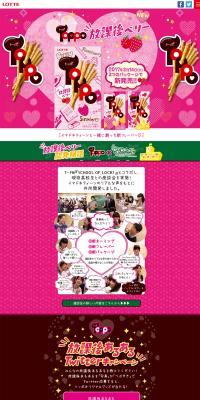 Toppo After-School Relatable Moments Twitter Campaign LP design (Internet service / Pink shades / Cute style) PC version