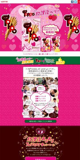 Toppo After-School Relatable Moments Twitter Campaign LP design (Internet service / Pink shades / Cute style) PC version