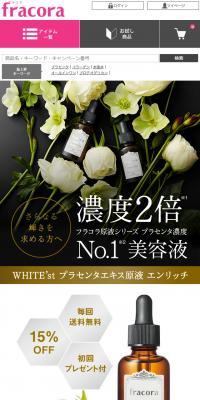 プラセンタエキス原液 エンリッチのLPデザイン（美容・スキンケア・香水／ブラック系／キレイ系）スマホ版