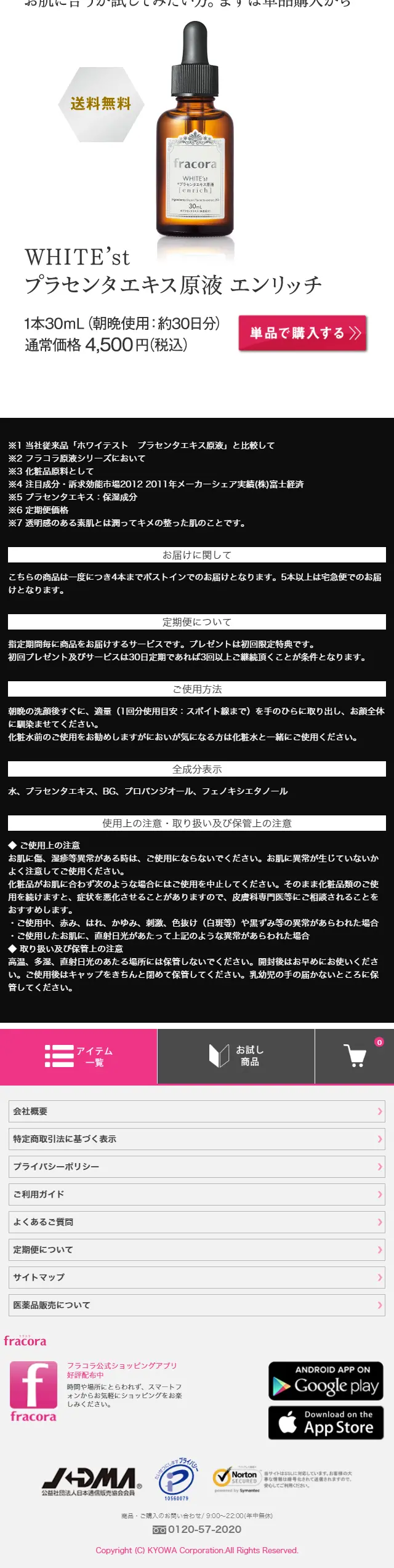 プラセンタエキス原液 エンリッチのLPデザイン（美容・スキンケア・香水／ブラック系／キレイ系）スマホ版