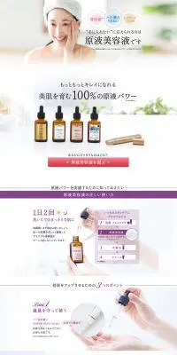 フラコラの原液美容液のLPデザイン（美容・スキンケア・香水／ホワイト系／信頼・安心系）PC版