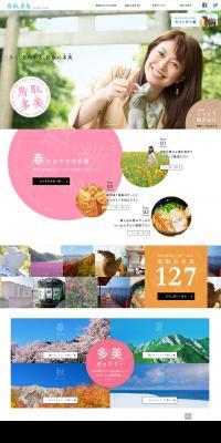 きっと見つかる、鳥取の多美のLPデザイン（旅行・アウトドア／グリーン系／シンプル系）PC版