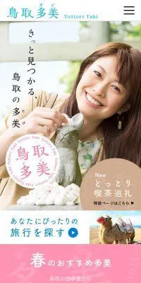 きっと見つかる、鳥取の多美のLPデザイン（旅行・アウトドア／グリーン系／シンプル系）スマホ版