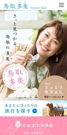 きっと見つかる、鳥取の多美のLPデザイン(旅行・アウトドア/グリーン系/シンプル系)スマホ版