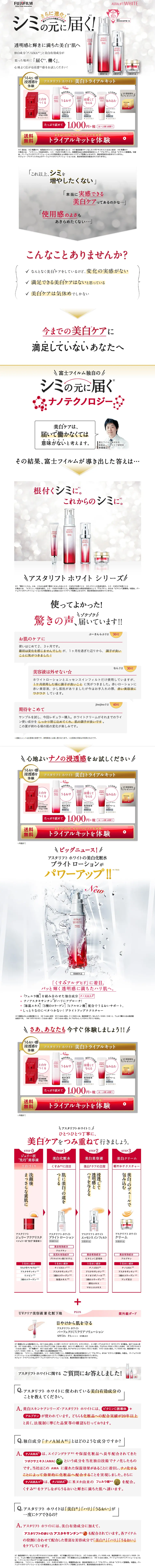 アスタリフト美白トライアルキットのLPデザイン（美容・スキンケア・香水／グレー系／キレイ系）PC版