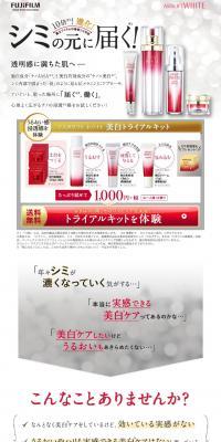 アスタリフト美白トライアルキットのLPデザイン（美容・スキンケア・香水／グレー系／キレイ系）スマホ版