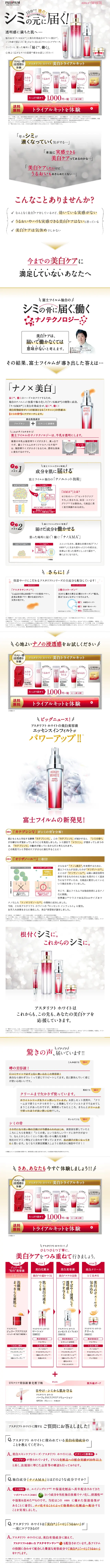 アスタリフト美白トライアルキットのLPデザイン（美容・スキンケア・香水／グレー系／キレイ系）スマホ版