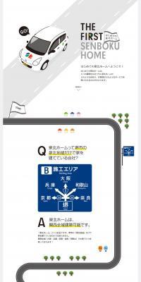 My First Senboku Home LP design (Housing and Real Estate / White-based / Simple) PC version