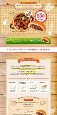 Baked Deli Beef Stew LP design (food / Beige tones / Cute style) PC version