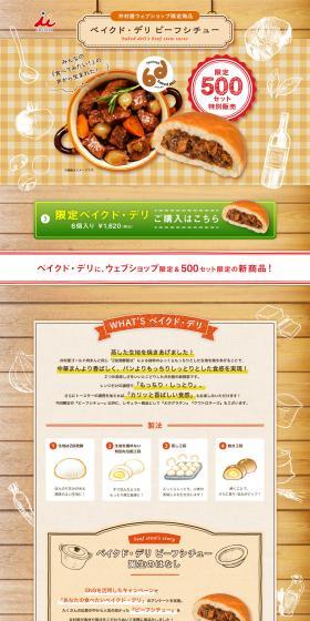 Baked Deli Beef Stew LP design (food / Beige tones / Cute style) PC version