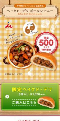 ベイクド・デリ　ビーフシチューのLPデザイン（食品／ベージュ系／かわいい系）スマホ版