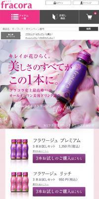 オールインワン美容ドリンク フラワージュのLPデザイン（健康・美容食品・サプリ／ピンク系／キレイ系）スマホ版