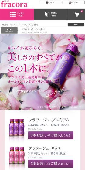 オールインワン美容ドリンク フラワージュのLPデザイン（健康・美容食品・サプリ／ピンク系／キレイ系）スマホ版
