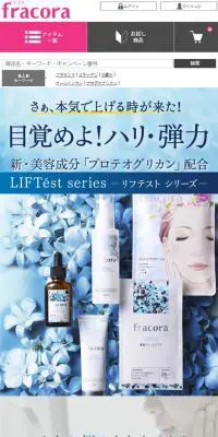 LIFTést シリーズ　コラーゲン・プラセンタのLPデザイン（美容・スキンケア・香水／ブルー系／キレイ系）スマホ版