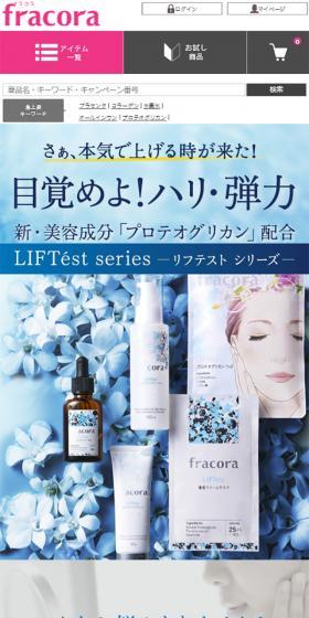 LIFTést シリーズ　コラーゲン・プラセンタのLPデザイン（美容・スキンケア・香水／ブルー系／キレイ系）スマホ版