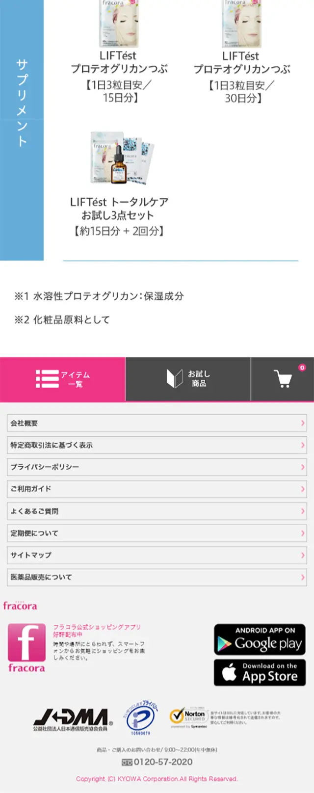 LIFTést シリーズ　コラーゲン・プラセンタのLPデザイン（美容・スキンケア・香水／ブルー系／キレイ系）スマホ版