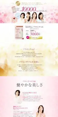 WHITE'st プラセンタつぶのLPデザイン（健康・美容食品・サプリ／ピンク系／キレイ系）PC版