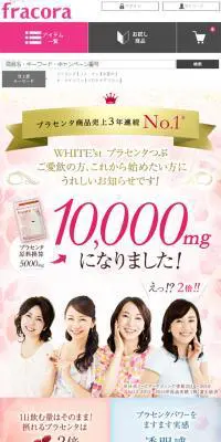 WHITE'st プラセンタつぶのLPデザイン（健康・美容食品・サプリ／ピンク系／キレイ系）スマホ版