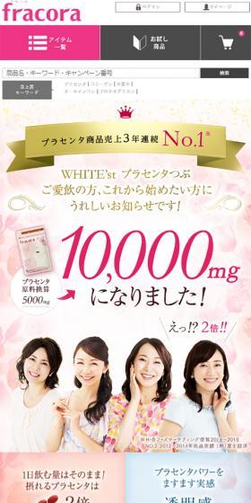 WHITE'st プラセンタつぶのLPデザイン（健康・美容食品・サプリ／ピンク系／キレイ系）スマホ版