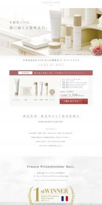 JADE BLANC LP design (Beauty, Skincare, Fragrance / White-based / Simple) PC version
