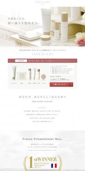 JADE BLANC LP design (Beauty, Skincare, Fragrance / White-based / Simple) PC version