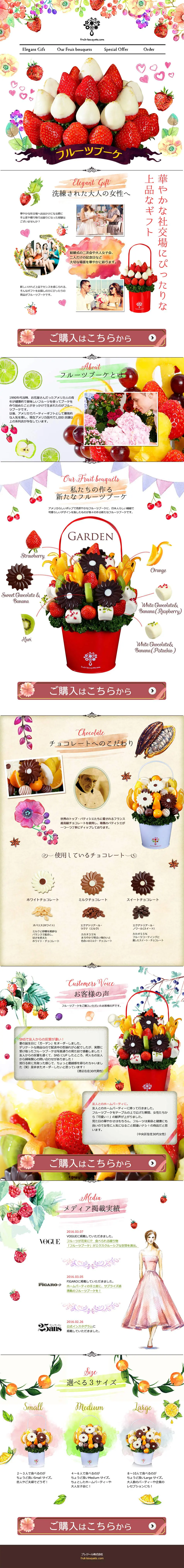 フルーツブーケのLPデザイン（食品／カラフル系／かわいい系）PC版