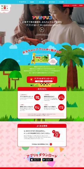 Asobi Glico LP design (Services, Insurance, and Finance / Multi-color type / Cute style) PC version