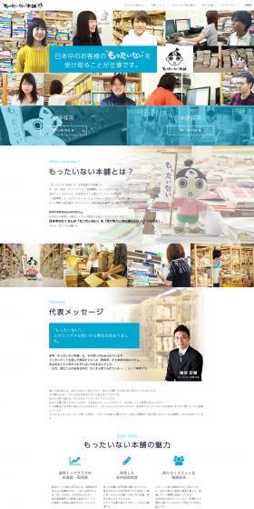 Mottainai Honpo Recruitment Information LP design (recruitment / Multi-color type / Simple) PC version