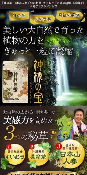 神秘の宝のLPデザイン（健康・美容食品・サプリ／ブラック系／力強い系）スマホ版