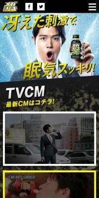 メガシャキのLPデザイン（飲料・お酒／ブラック系／力強い系）スマホ版