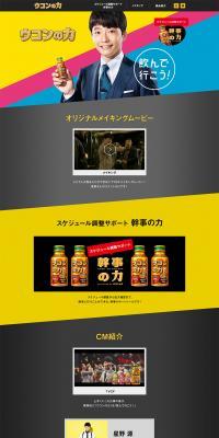 ウコンの力のLPデザイン（飲料・お酒／カラフル系／シンプル系）PC版