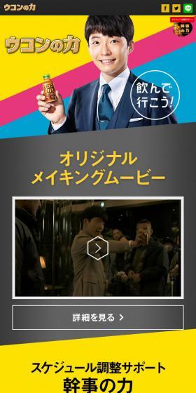 ウコンの力のLPデザイン(飲料・お酒/カラフル系/シンプル系)スマホ版