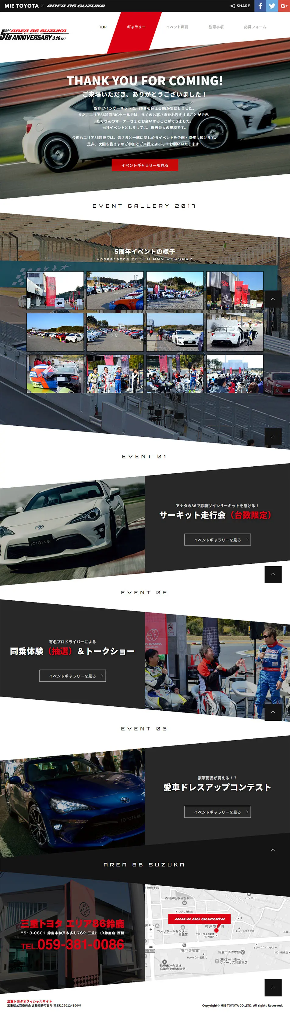 エリア86鈴鹿5周年イベントのLPデザイン（サービス・保険・金融／ブラック系／かっこいい系）PC版