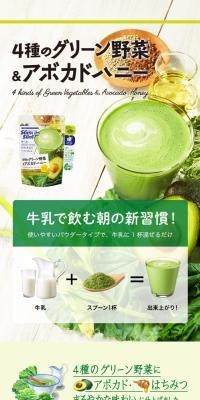 4種のグリーン野菜＆アボカドハニーのLPデザイン（健康・美容食品・サプリ／グリーン系／健康・癒し系）スマホ版