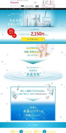 Hydrogen Beauty Trial Set LP design (Beauty, Skincare, Fragrance / Shades of blue / Trust and Safety) PC version