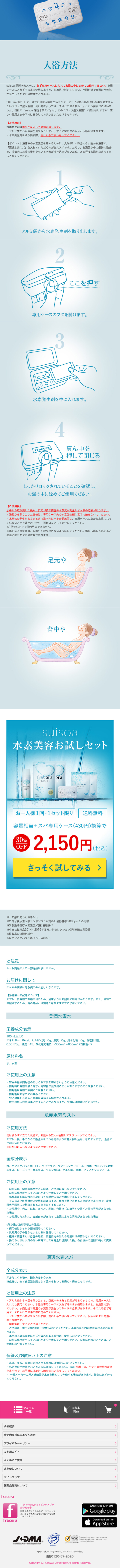 水素美容お試しセットのLPデザイン（美容・スキンケア・香水／ブルー系／信頼・安心系）スマホ版