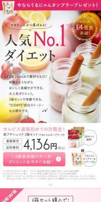 Petit Shake LP design (Health and Beauty Foods and Supplements / Pink shades / Cute style) PC version