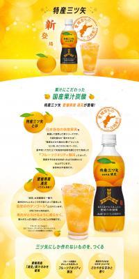 Specialty Mitsuya LP design (Beverages and Alcohol / Orange tones / Refreshing type) PC version